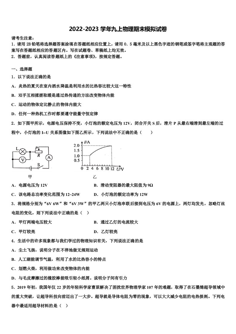 2023届江苏省苏州吴中区五校联考物理九年级第一学期期末质量检测模拟试题含解析