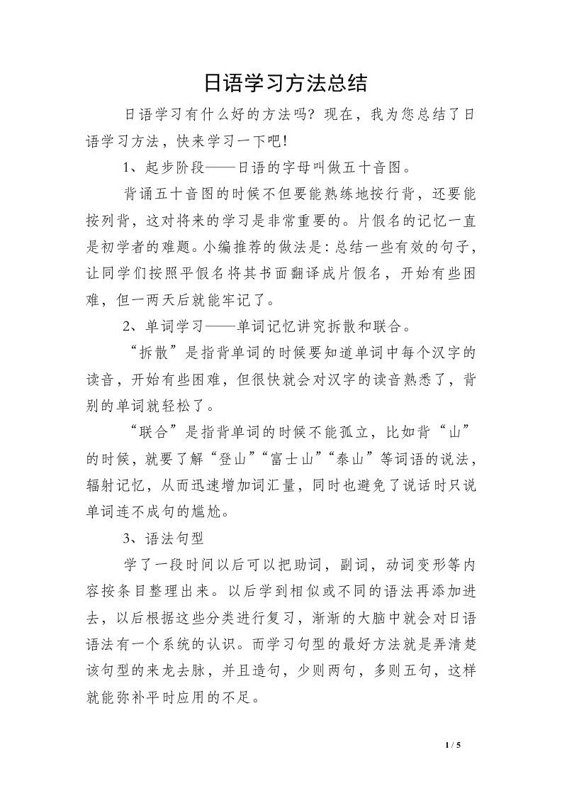 日语学习方法总结