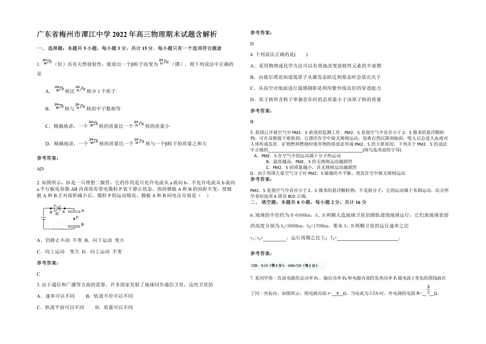 广东省梅州市潭江中学2022年高三物理期末试题含解析