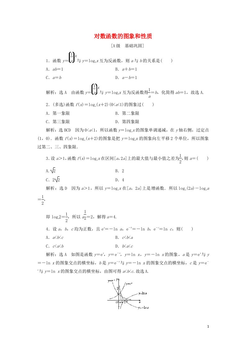 2021_2022学年新教材高中数学课时检测30对数函数的图象和性质含解析北师大版必修第一册