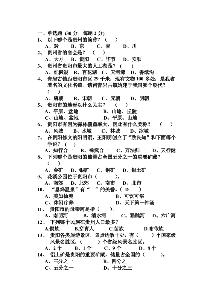 小学四年级生态文明试卷