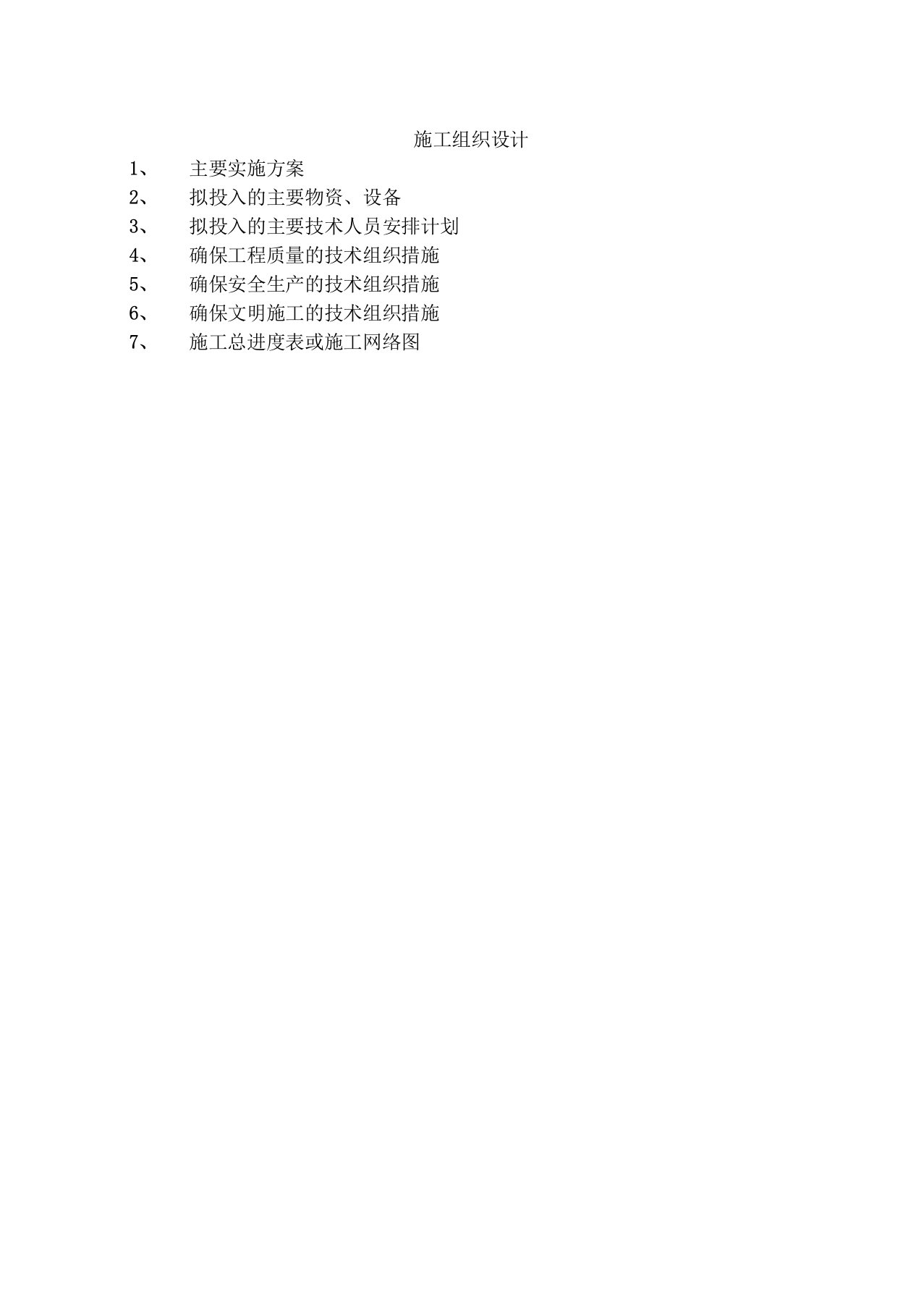 高速公路机电维护施工组织设计