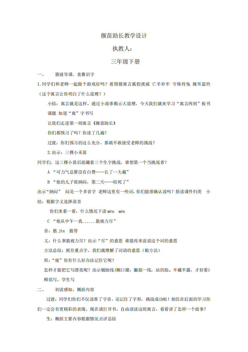 小学语文苏教版三年级语文下《揠苗助长》教学设计学情分析教材分析课后反思