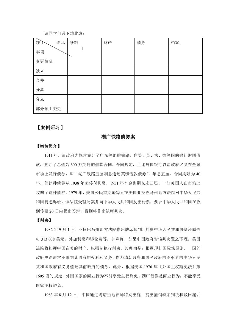 湖北大学国际法案例及练习题