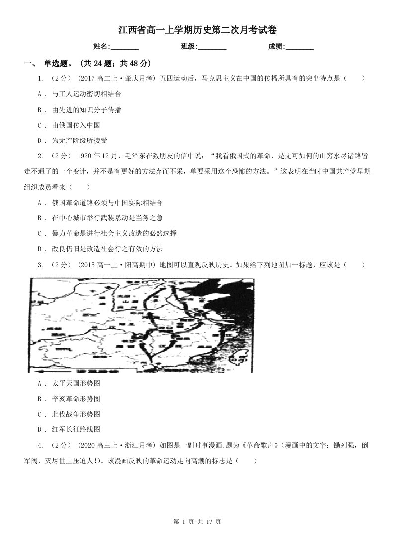 江西省高一上学期历史第二次月考试卷