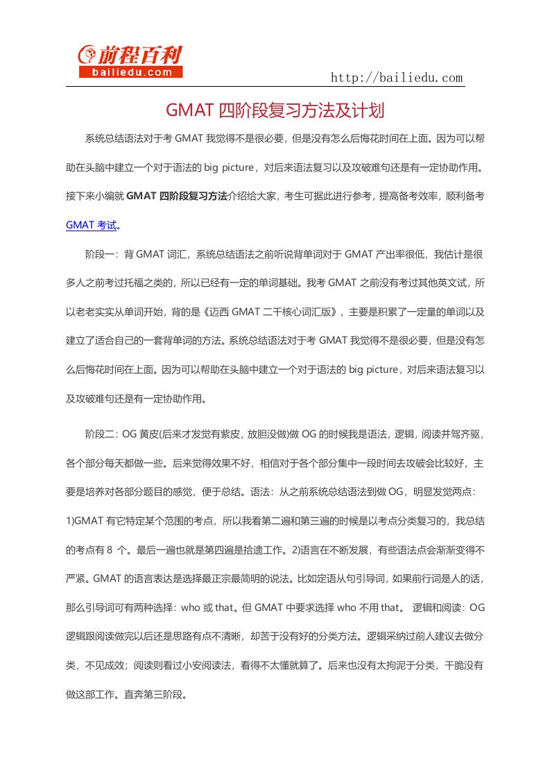 GMAT四阶段复习方法和计划