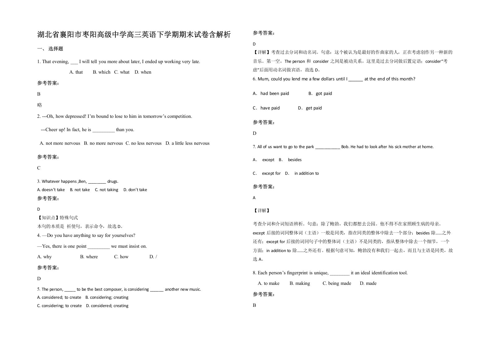 湖北省襄阳市枣阳高级中学高三英语下学期期末试卷含解析