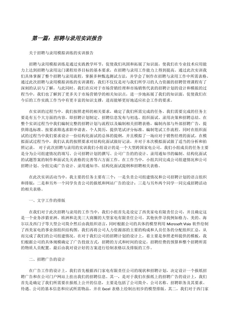 招聘与录用实训报告[修改版]