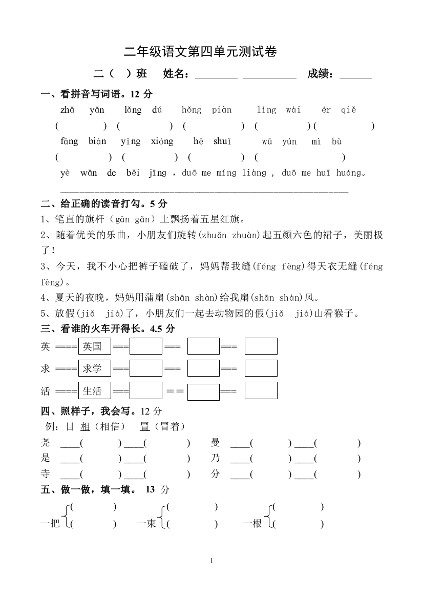 二下语文第四单元考卷