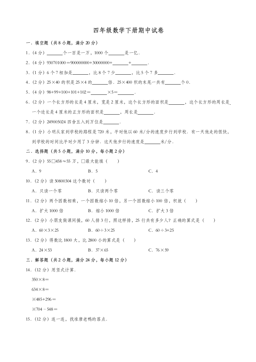 四年级数学下册期中试卷1