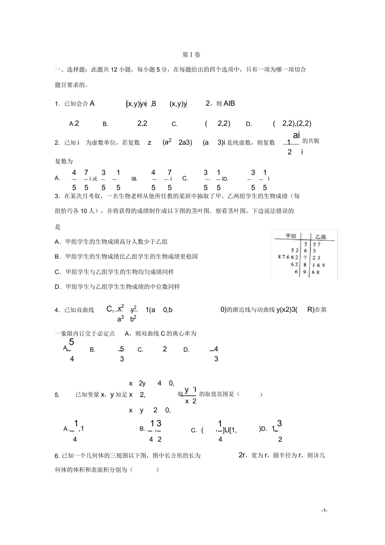 陕西省黄陵中学高三数学模拟考试题高新部文