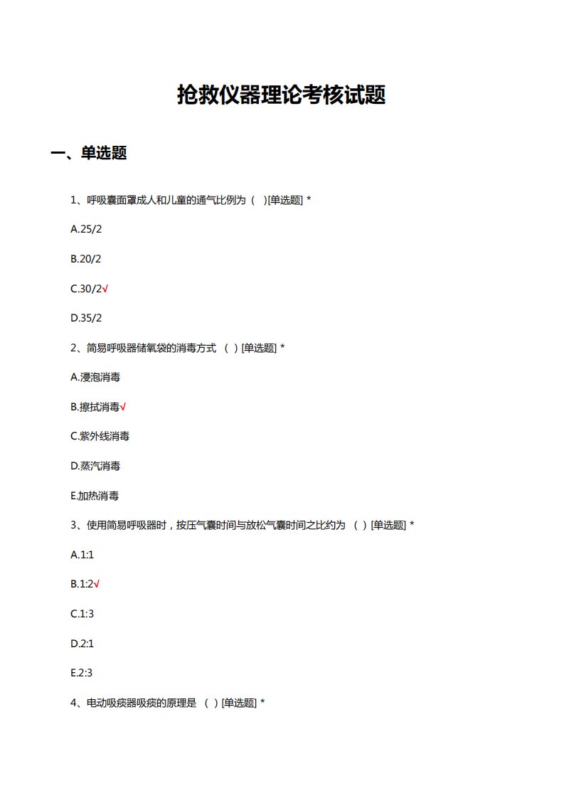 抢救仪器理论考核试题及答案