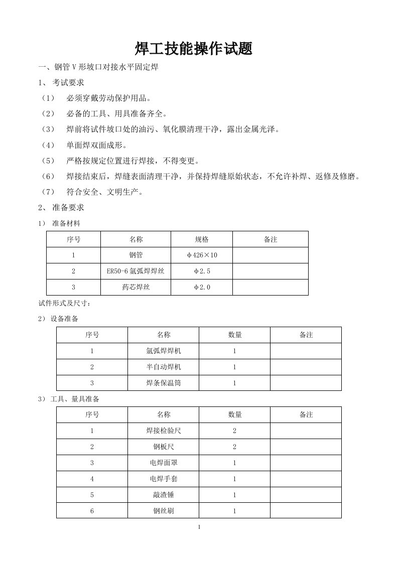 焊工考试试卷(实操)