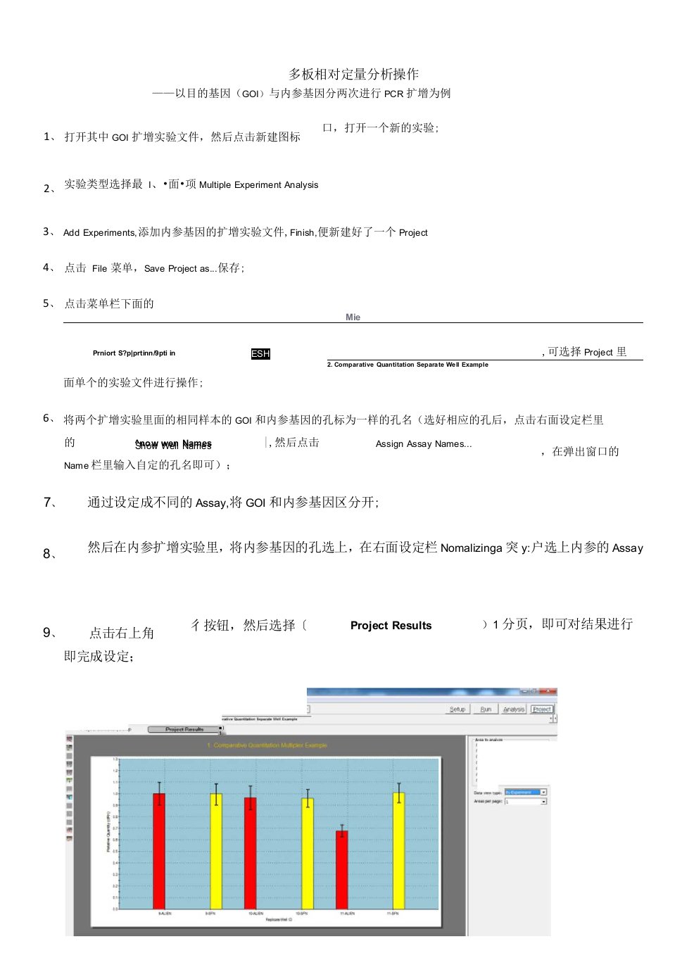 多板相对定量分析操作(1)