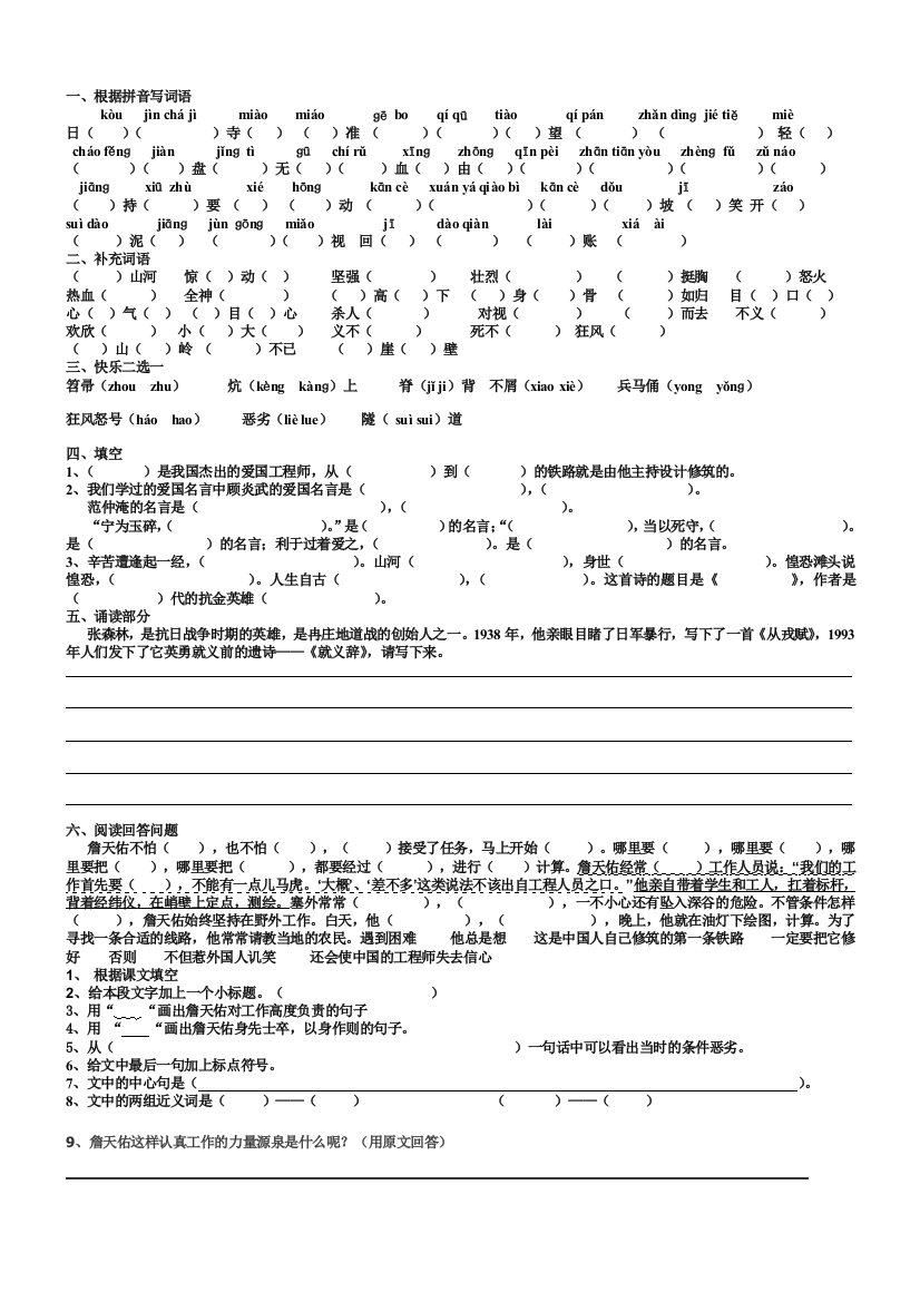 冀教版五年级语文下册第五单元测试题