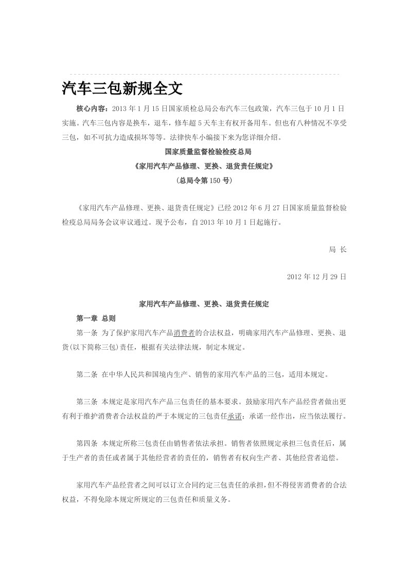 汽车三包新规全文