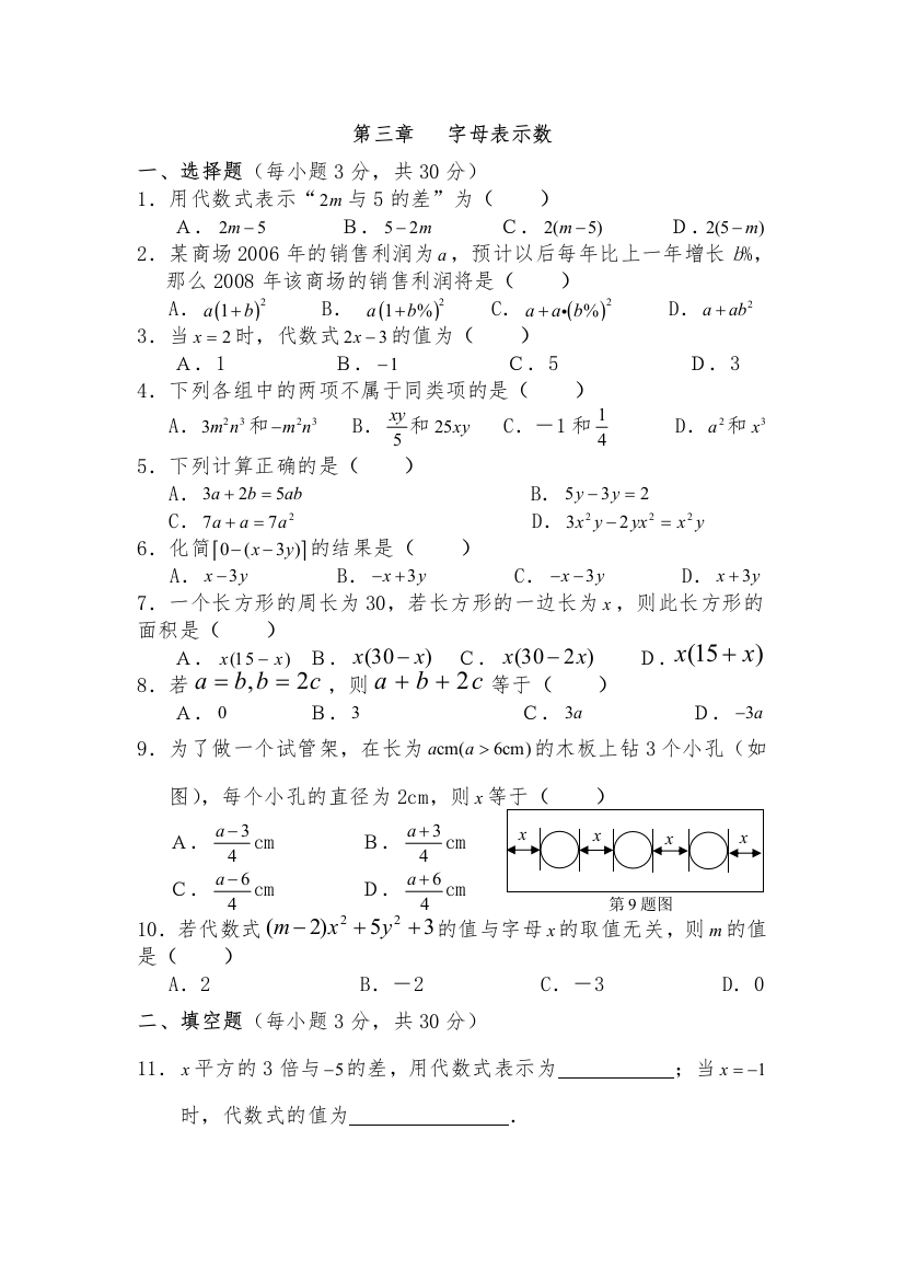 【小学中学教育精选】2013北师大版七年级上数学第三章字母表示数测试题