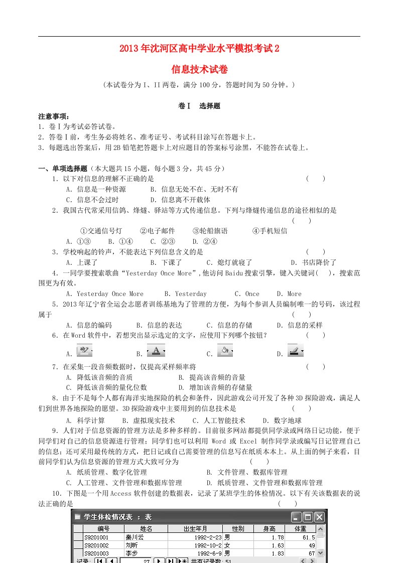 沈阳市沈河区高二信息技术下学期第二次学业水平模拟考试试题（无答案）