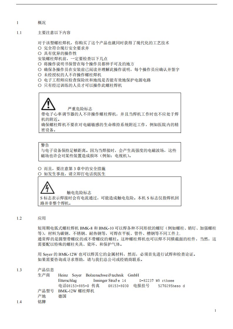 bmk-12w译文螺柱焊机说明书