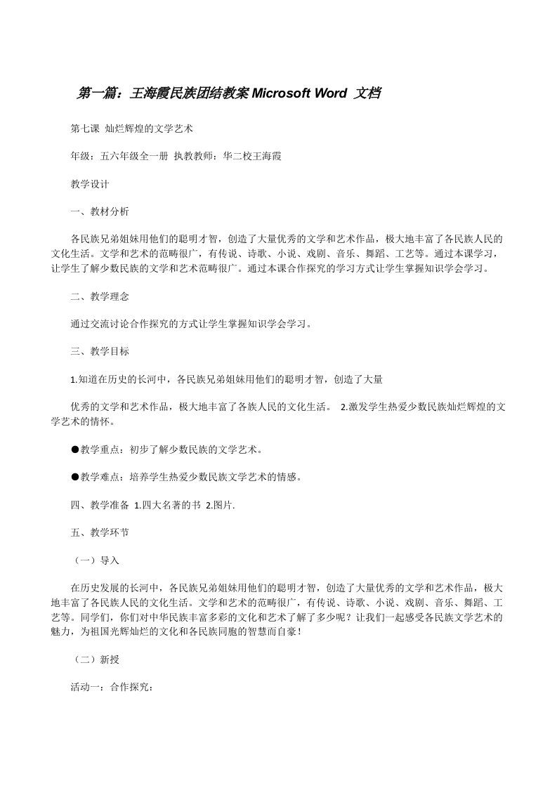 王海霞民族团结教案MicrosoftWord文档[修改版]