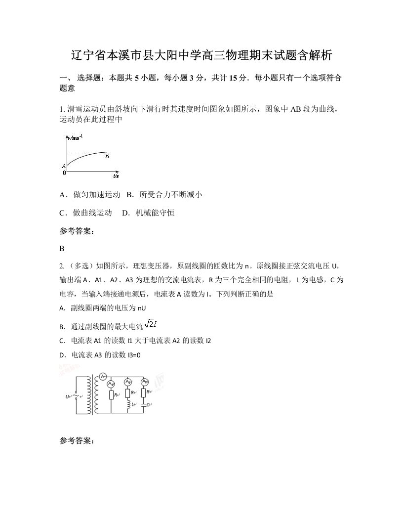 辽宁省本溪市县大阳中学高三物理期末试题含解析