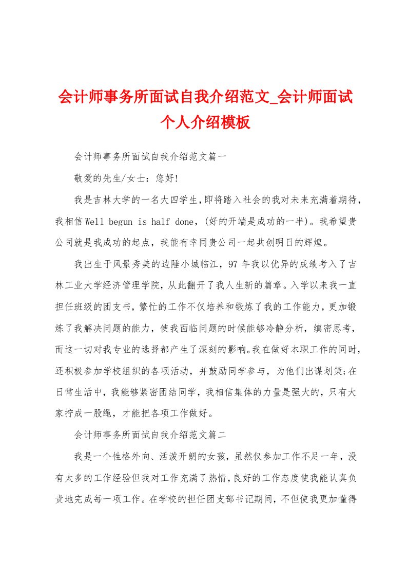 会计师事务所面试自我介绍范文