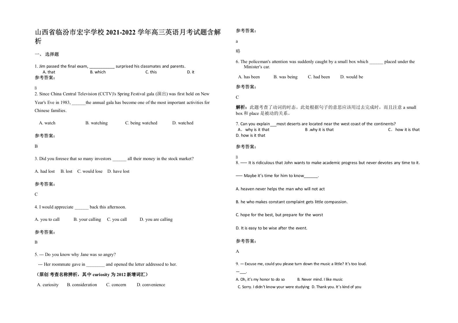 山西省临汾市宏宇学校2021-2022学年高三英语月考试题含解析