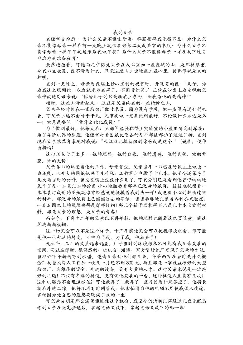 成长任务A——我的父亲