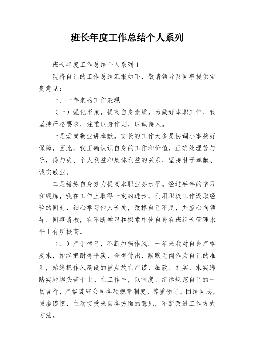 班长年度工作总结个人系列