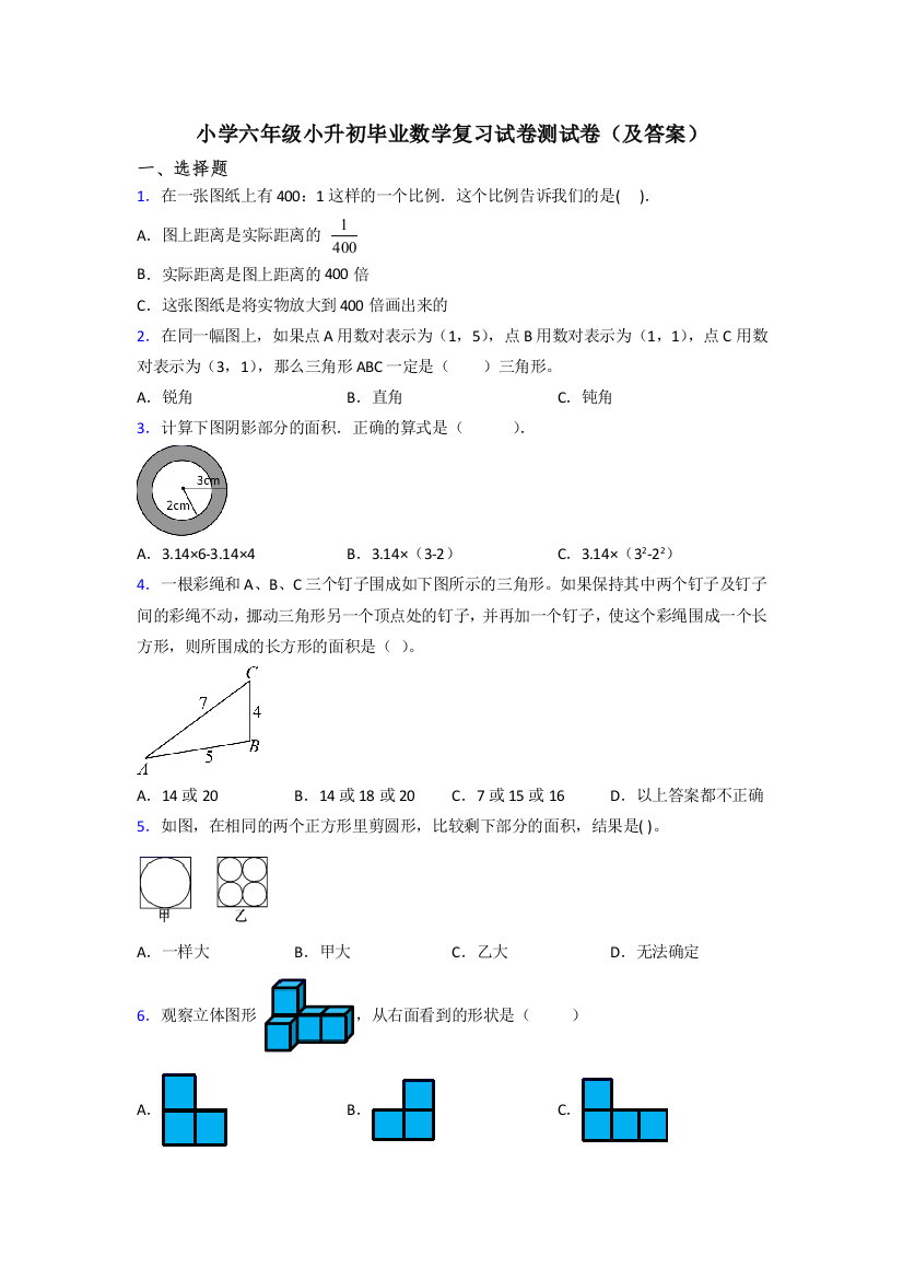 小学六年级小升初毕业数学复习试卷测试卷(及答案)