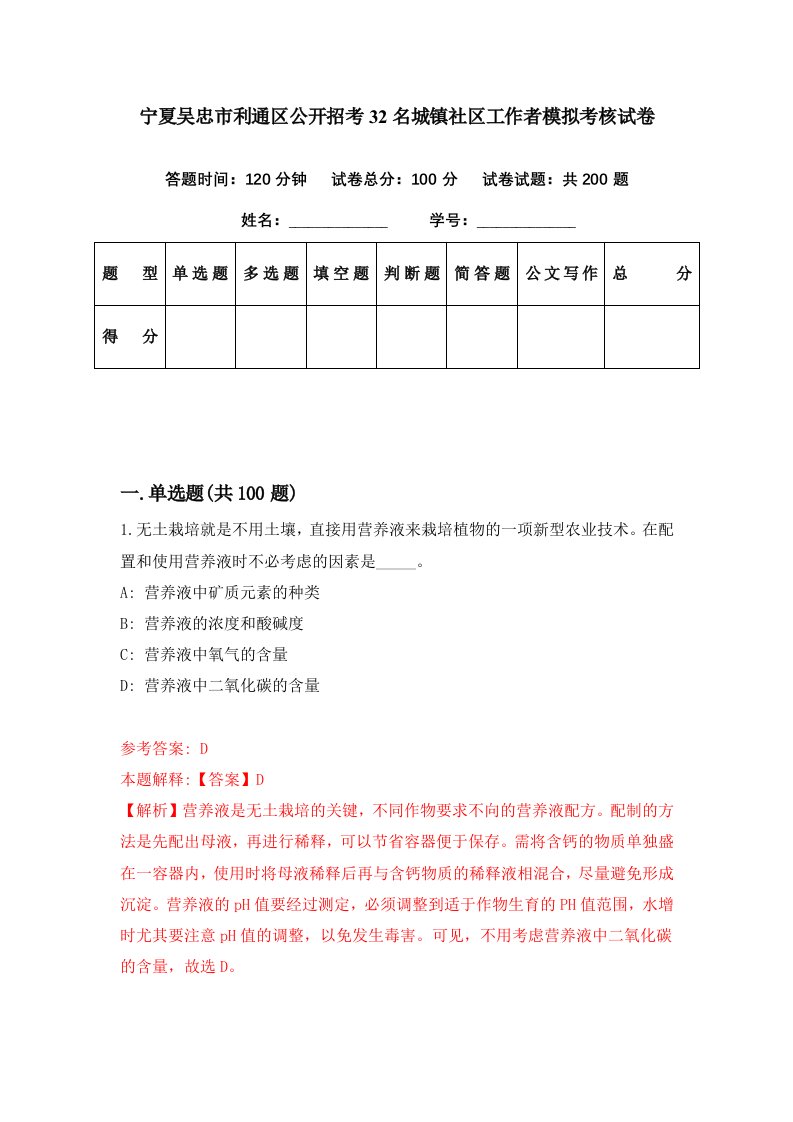 宁夏吴忠市利通区公开招考32名城镇社区工作者模拟考核试卷5