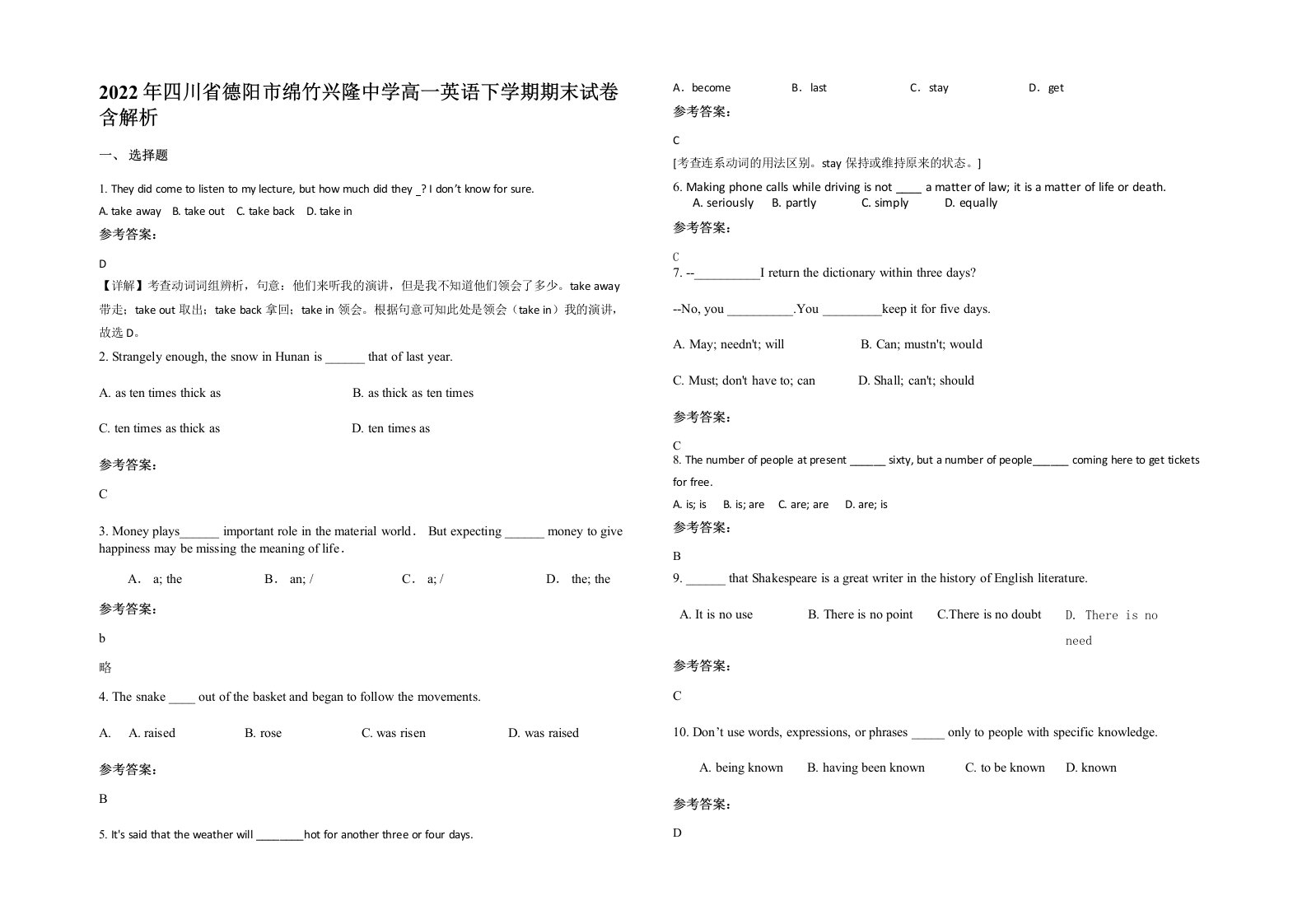 2022年四川省德阳市绵竹兴隆中学高一英语下学期期末试卷含解析