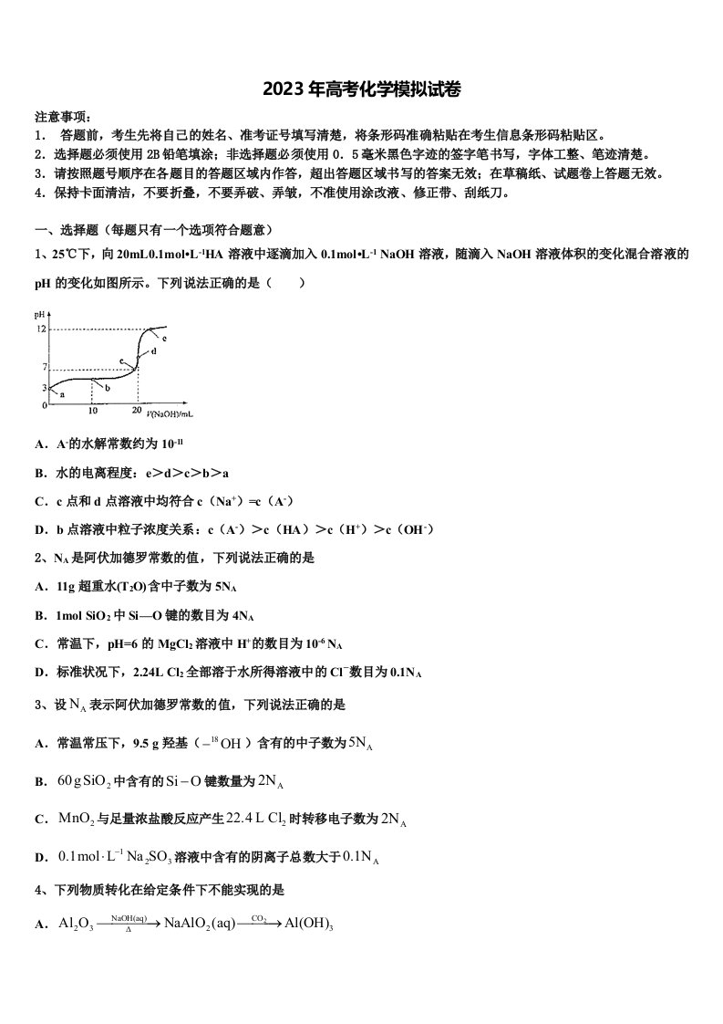 福建省莆田市仙游县郊尾中学2023年高三下第一次测试化学试题含解析