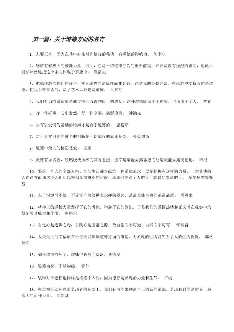 关于道德方面的名言[修改版]