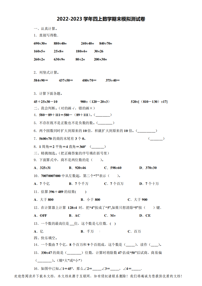 2022-2023学年河北省秦皇岛市卢龙县数学四年级第一学期期末达标检测试题(含解析)