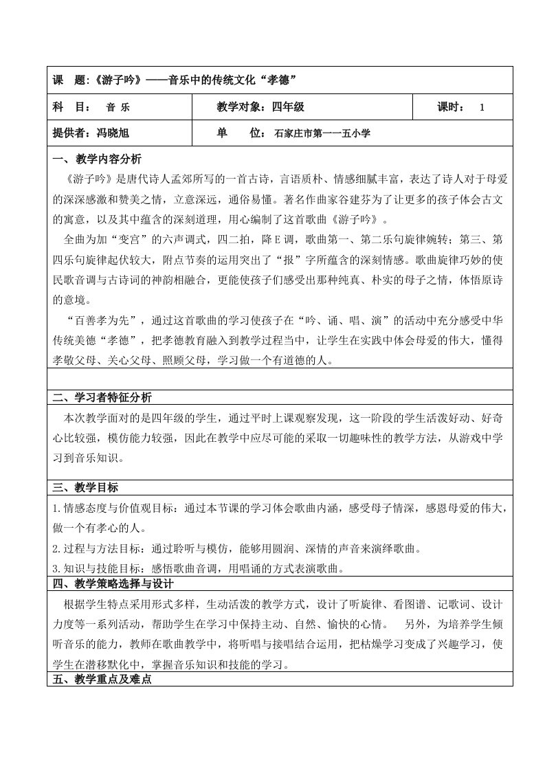 小学音乐游子吟教学设计