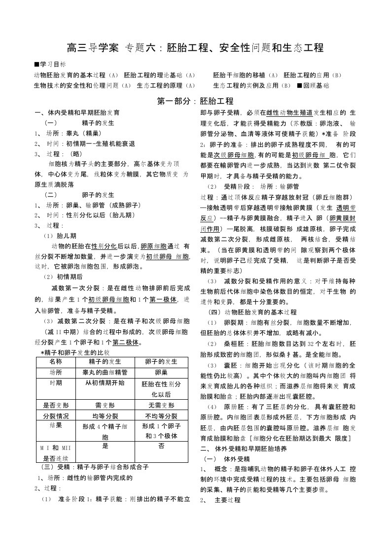 高三导学案