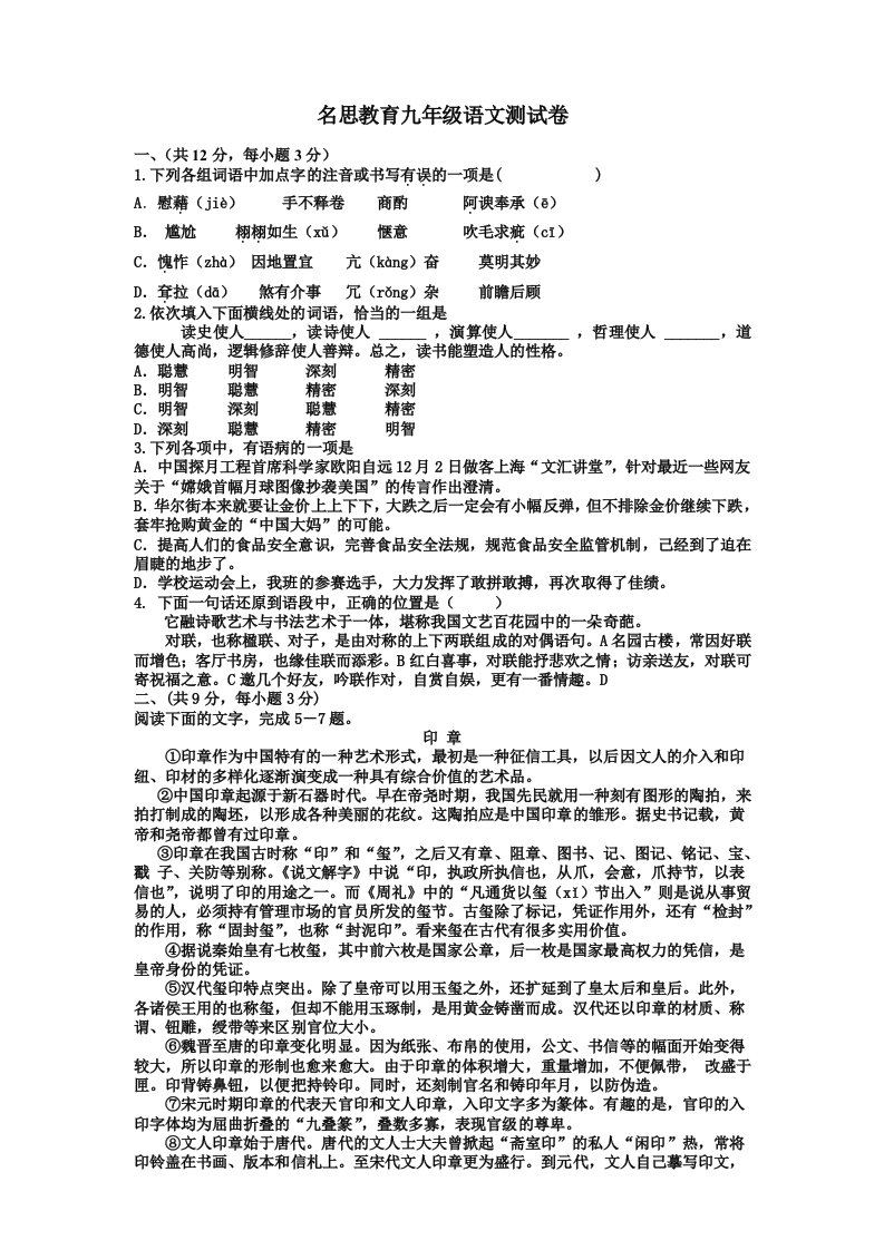 名思教育九年级语文测试卷