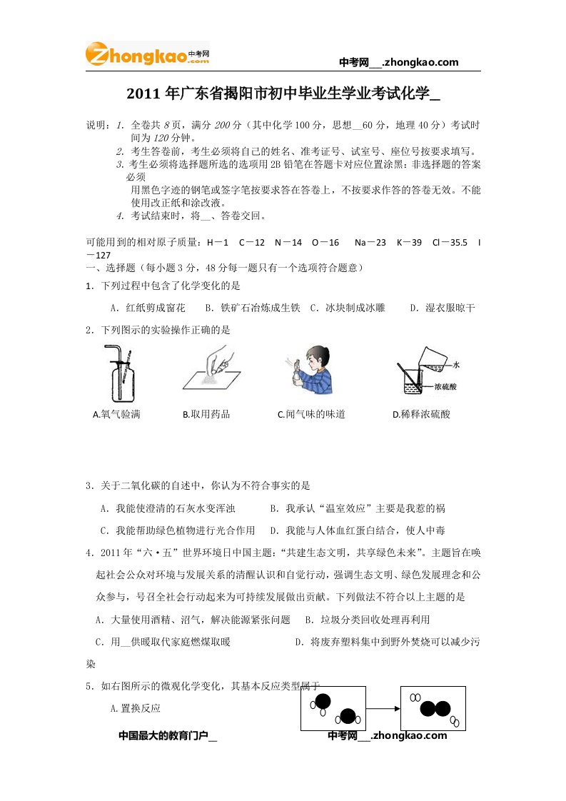 揭阳中考化学试题与答案