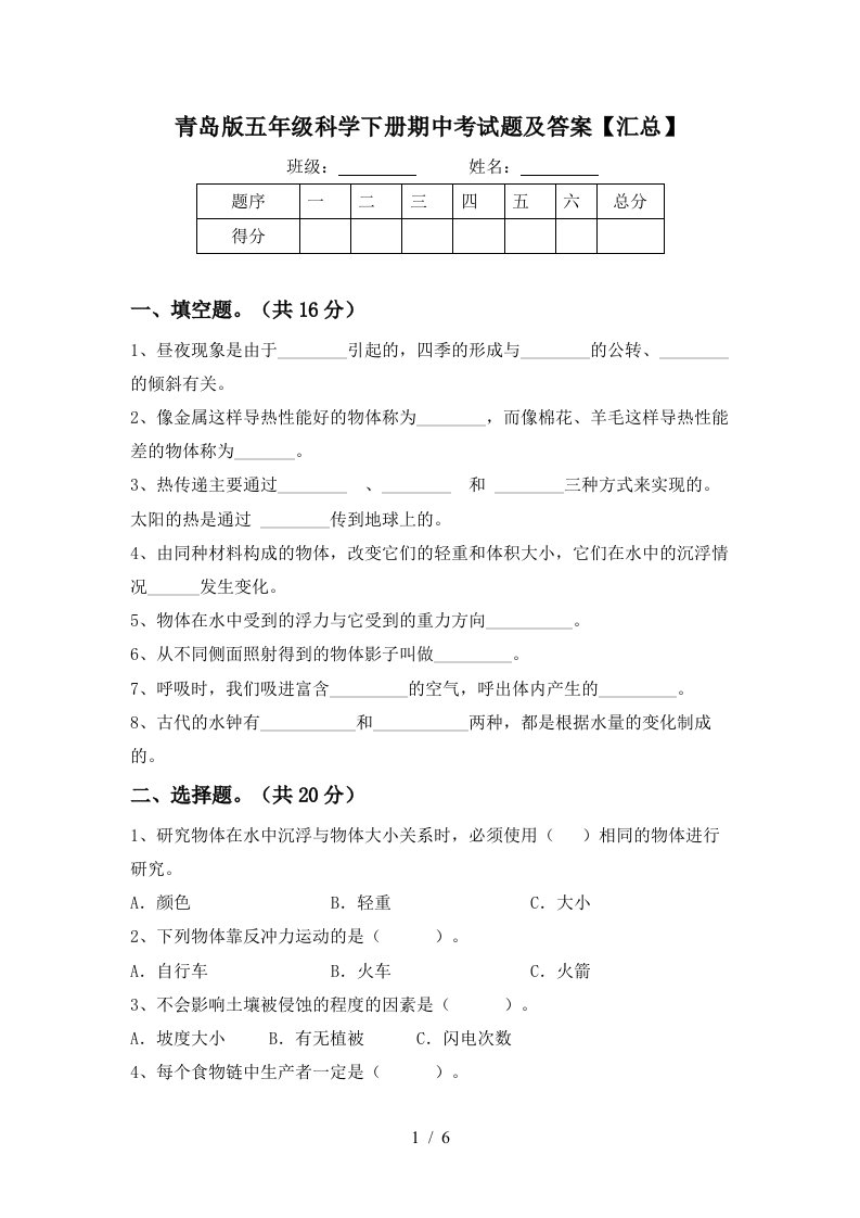 青岛版五年级科学下册期中考试题及答案汇总