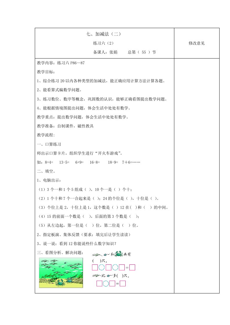 小学数学教案一年级上3