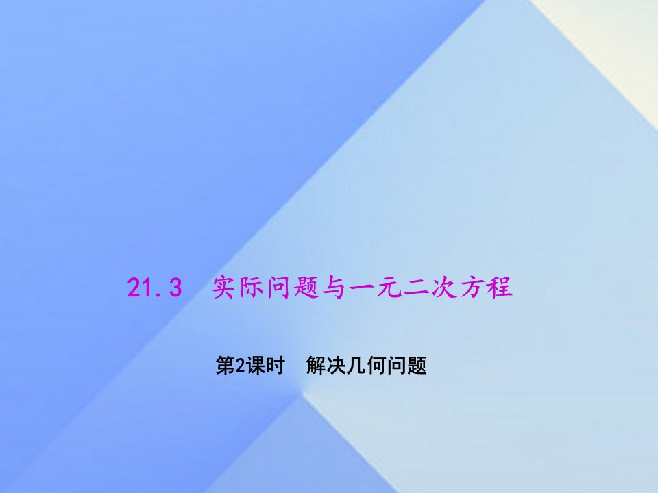 九年级数学上册