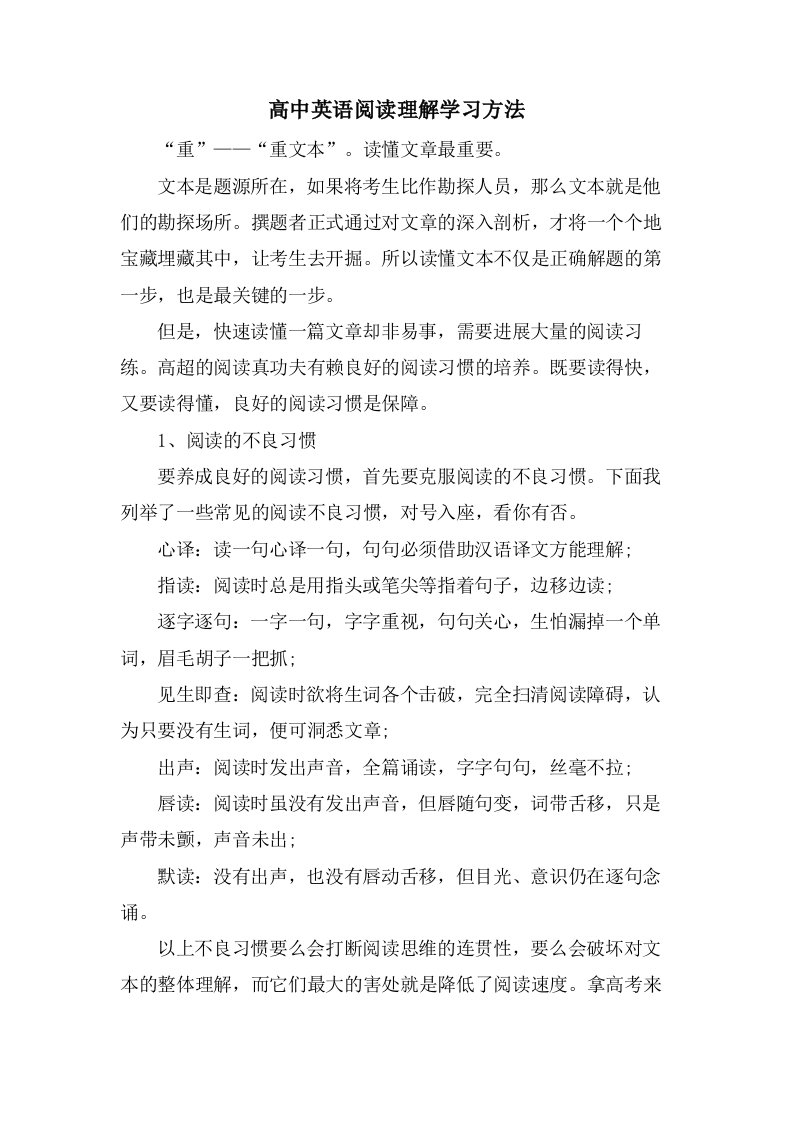 高中英语阅读理解学习方法