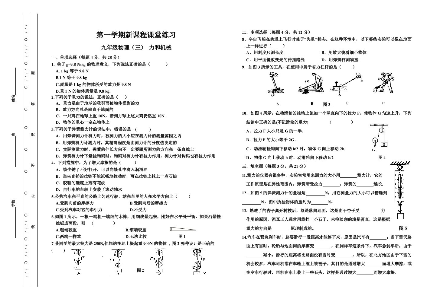 九年级物理(三)力和机械