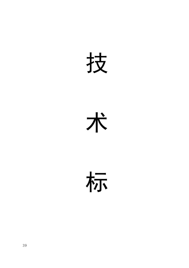 海情御园B13住宅楼技术标