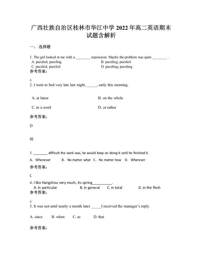 广西壮族自治区桂林市华江中学2022年高二英语期末试题含解析