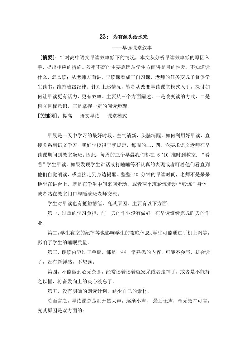 高中语文早读课堂叙事