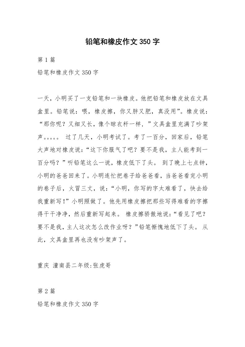 铅笔和橡皮作文350字