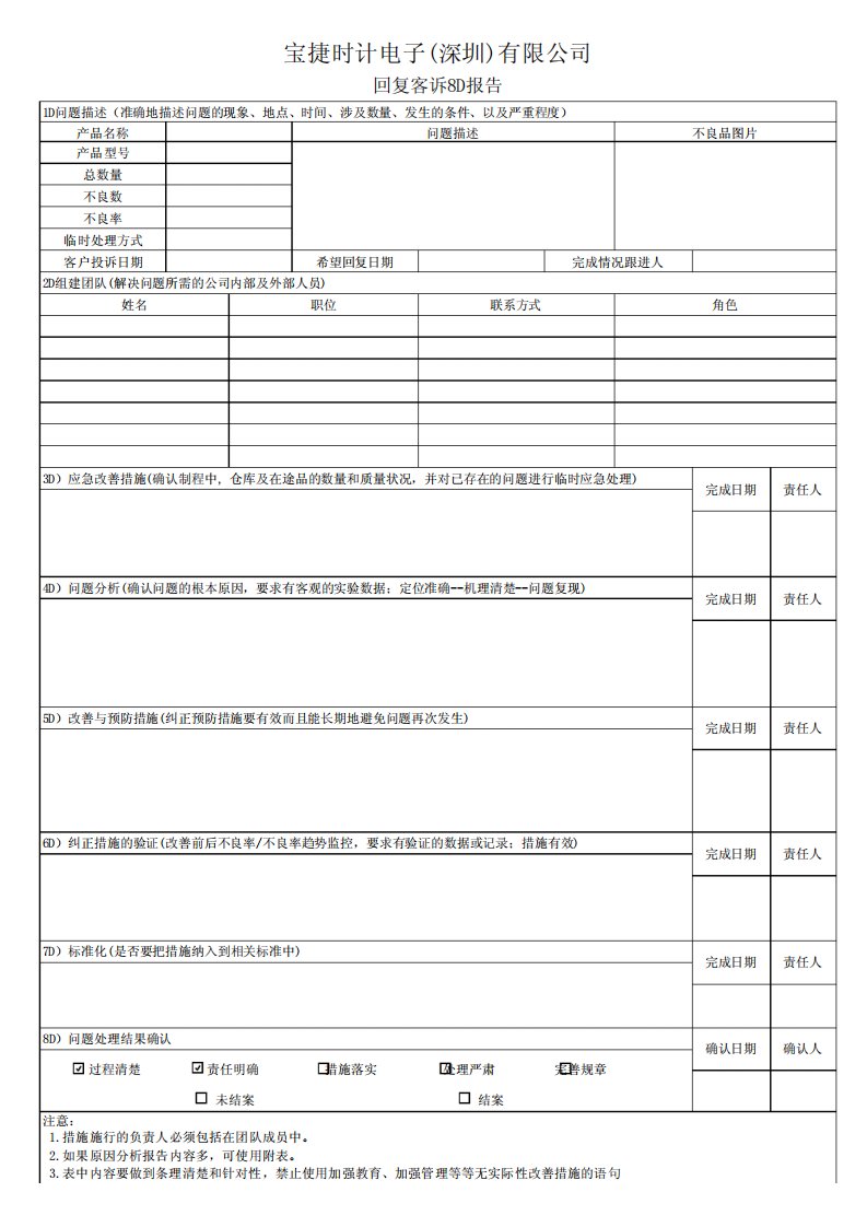 回复客户8D报告