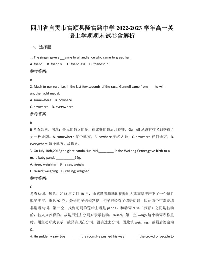 四川省自贡市富顺县隆富路中学2022-2023学年高一英语上学期期末试卷含解析